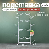 разборная подставка на пол и на окно металлическая